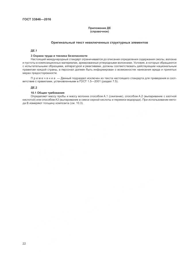 ГОСТ 33846-2016, страница 26