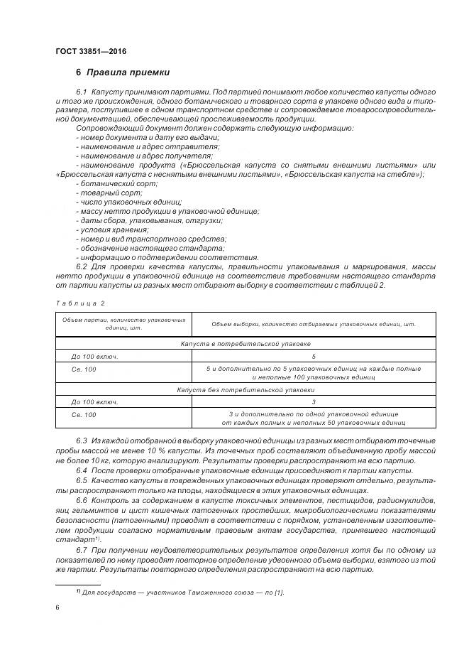 ГОСТ 33851-2016, страница 13