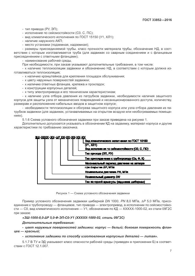 ГОСТ 33852-2016, страница 11