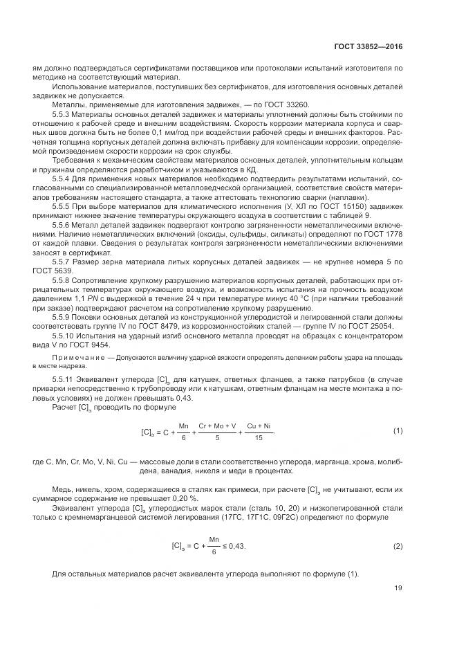 ГОСТ 33852-2016, страница 23