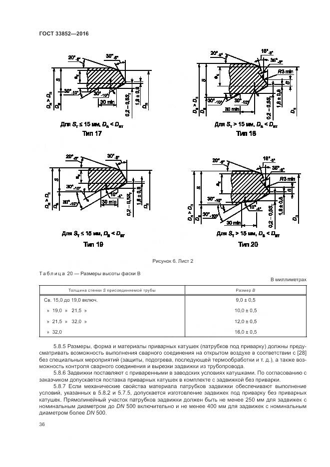 ГОСТ 33852-2016, страница 40