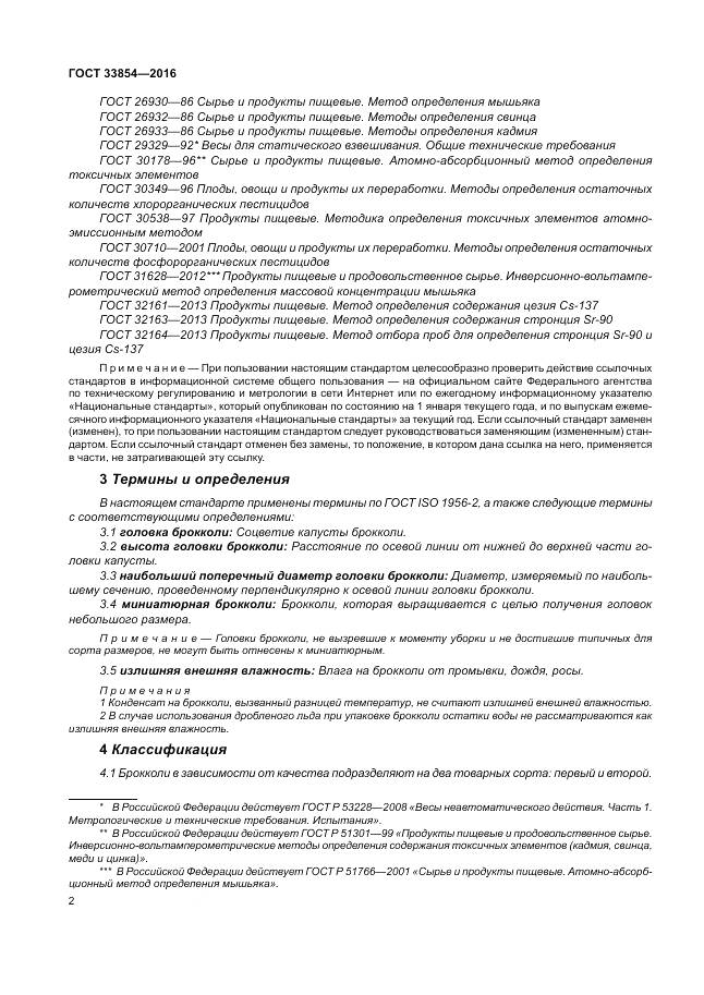 ГОСТ 33854-2016, страница 9