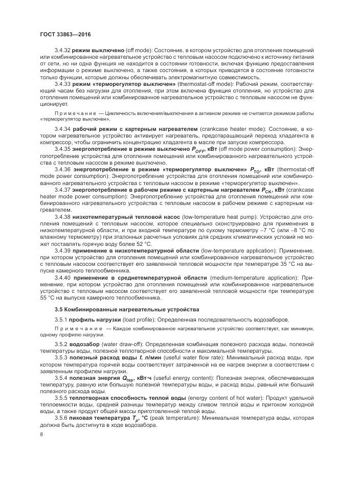 ГОСТ 33863-2016, страница 12