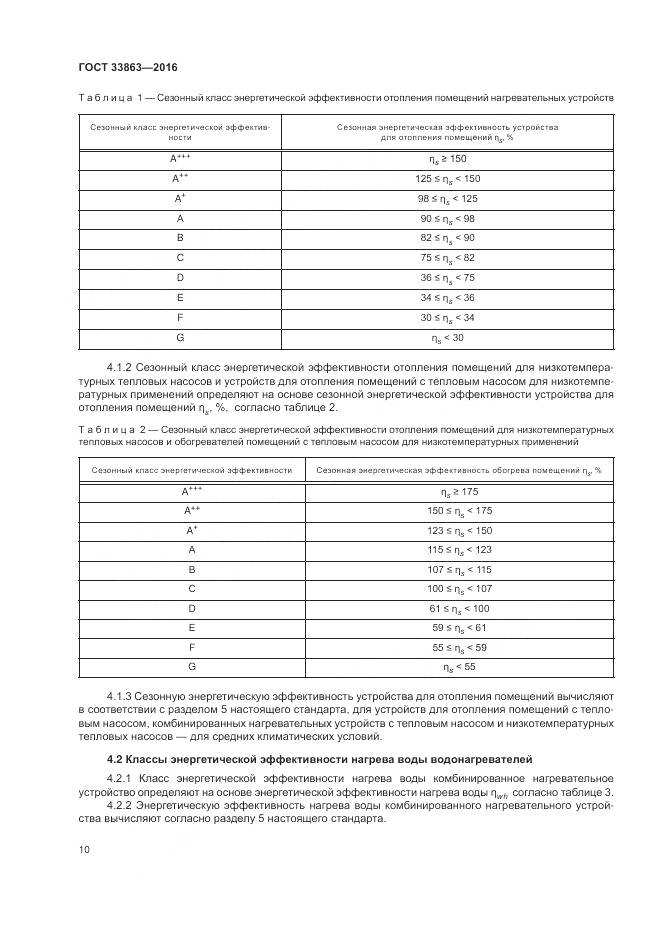 ГОСТ 33863-2016, страница 14