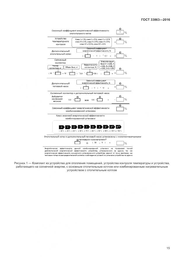 ГОСТ 33863-2016, страница 19