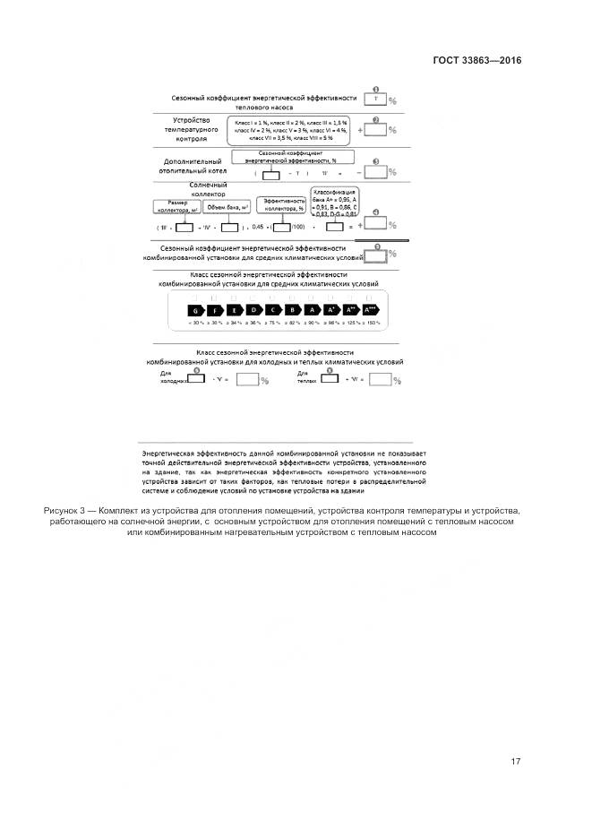 ГОСТ 33863-2016, страница 21