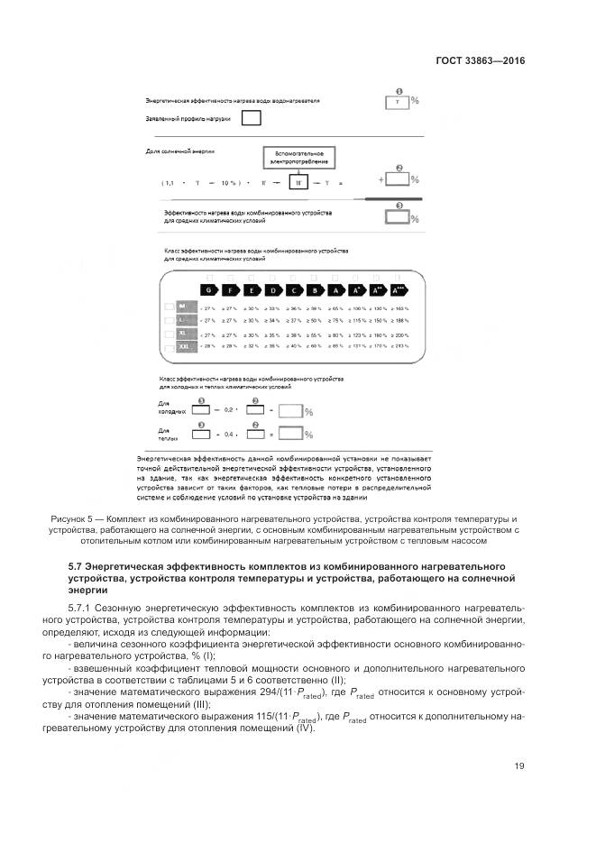 ГОСТ 33863-2016, страница 23