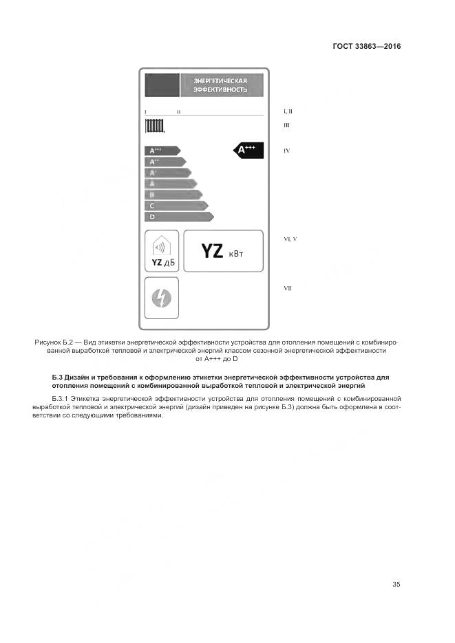 ГОСТ 33863-2016, страница 39