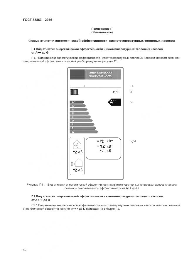 ГОСТ 33863-2016, страница 46