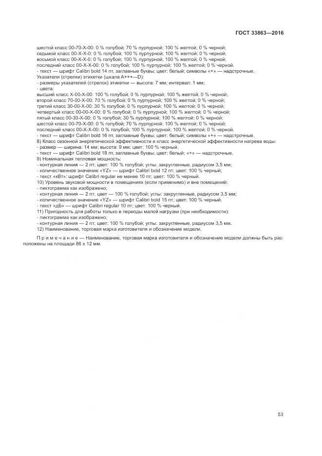 ГОСТ 33863-2016, страница 57