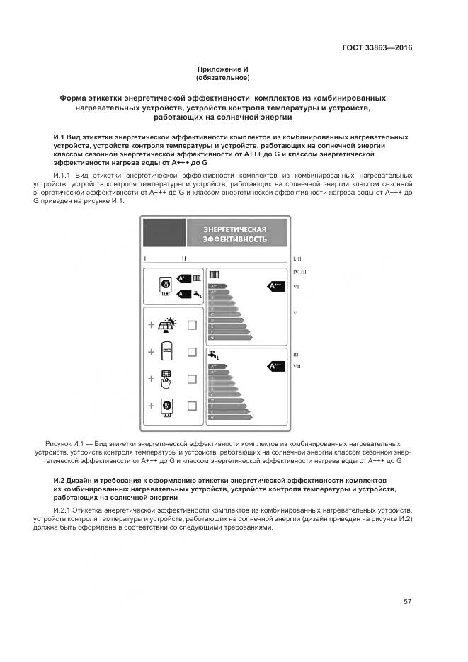 ГОСТ 33863-2016, страница 61