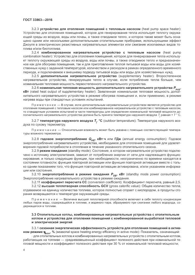 ГОСТ 33863-2016, страница 8