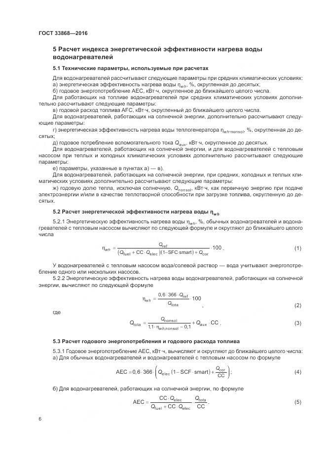 ГОСТ 33868-2016, страница 11