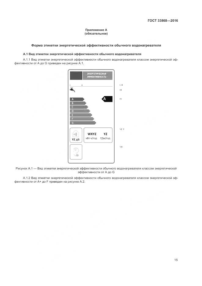 ГОСТ 33868-2016, страница 20