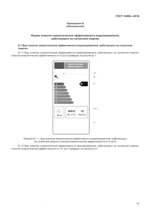ГОСТ 33868-2016, страница 24