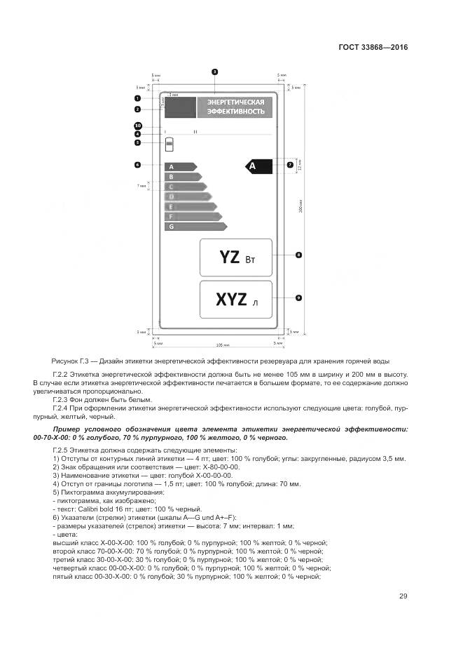 ГОСТ 33868-2016, страница 34