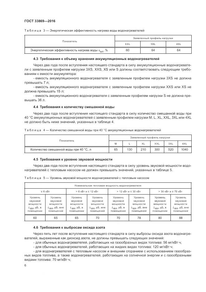 ГОСТ 33869-2016, страница 10