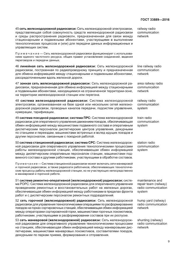 ГОСТ 33889-2016, страница 15