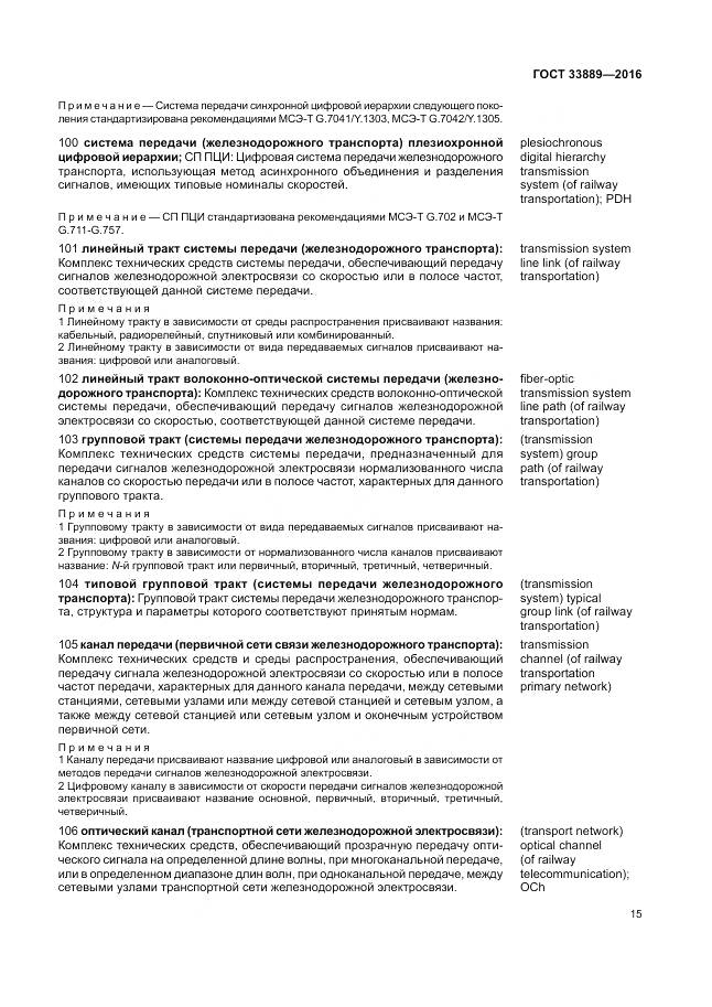 ГОСТ 33889-2016, страница 21