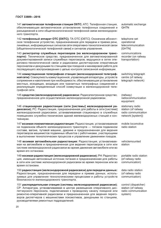 ГОСТ 33889-2016, страница 26