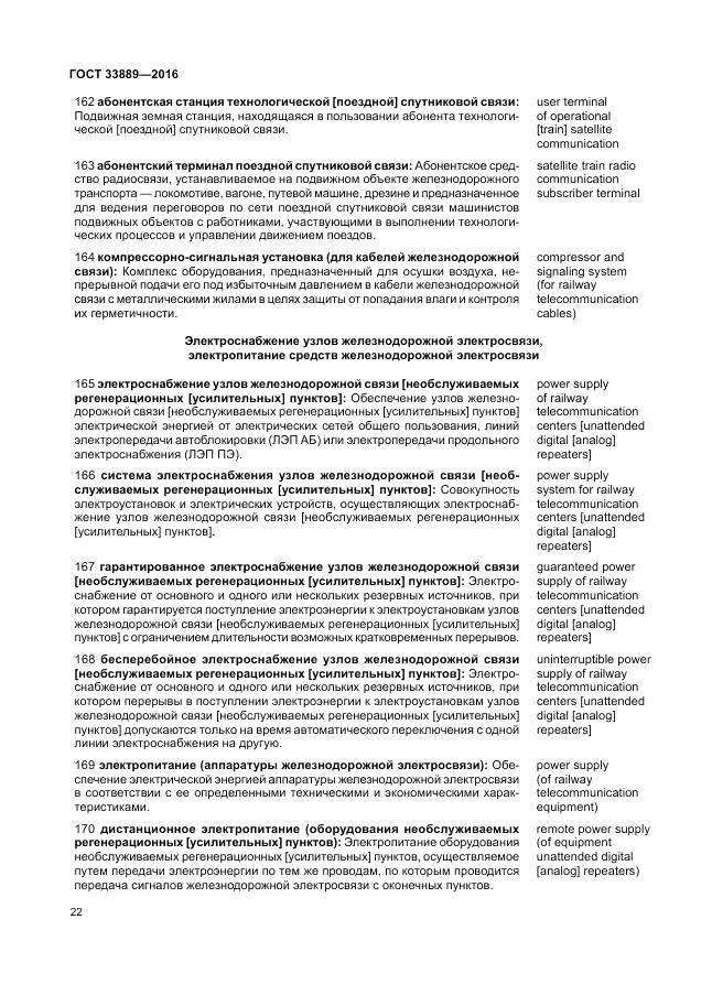 ГОСТ 33889-2016, страница 28