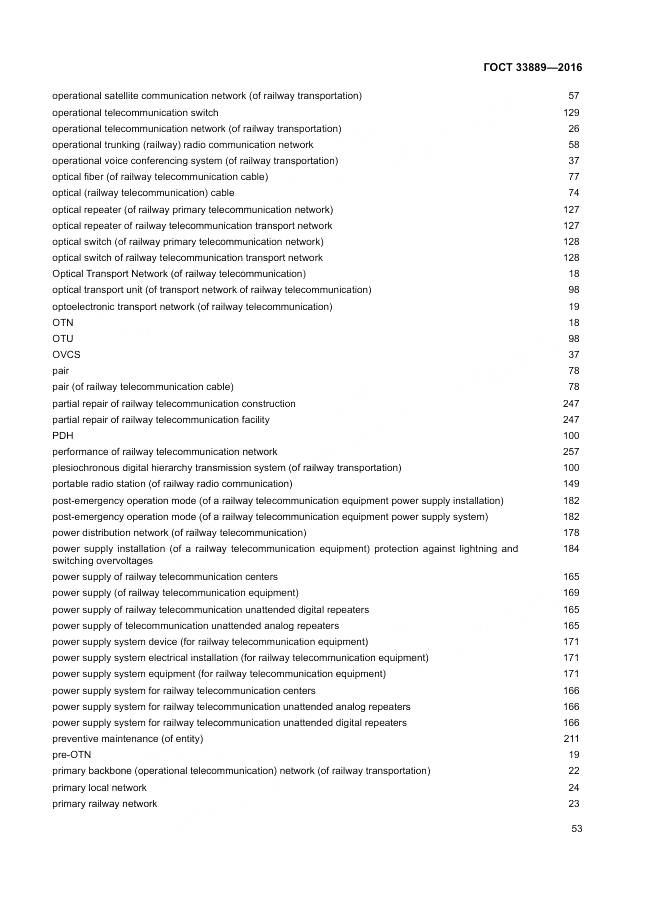 ГОСТ 33889-2016, страница 59