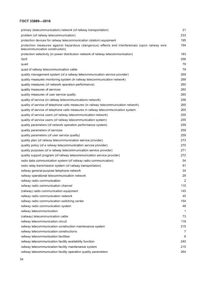 ГОСТ 33889-2016, страница 60