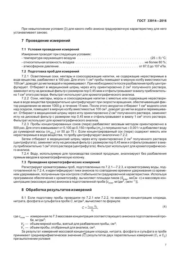 ГОСТ 33914-2016, страница 12