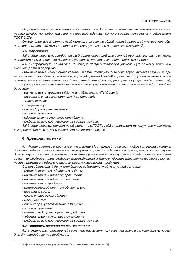 ГОСТ 33915-2016, страница 12