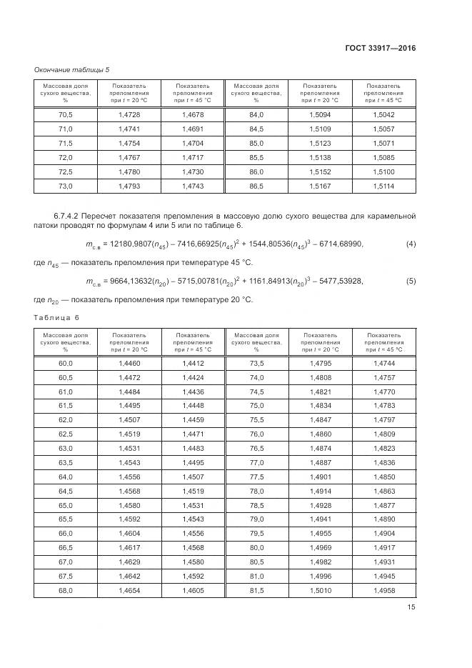 ГОСТ 33917-2016, страница 19