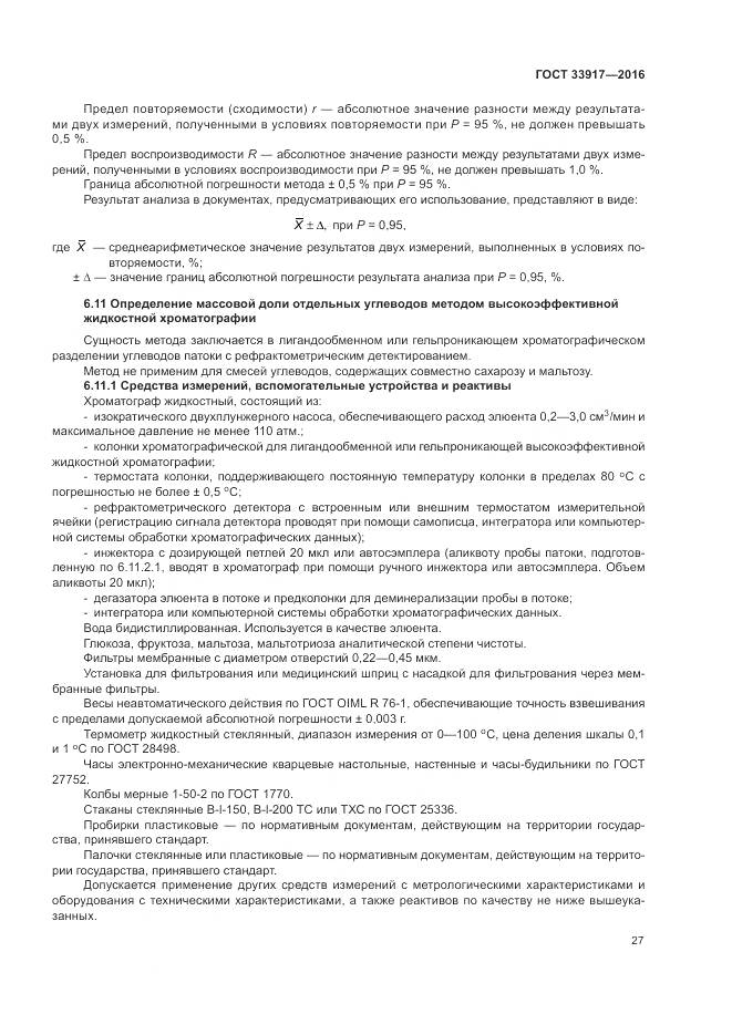 ГОСТ 33917-2016, страница 31