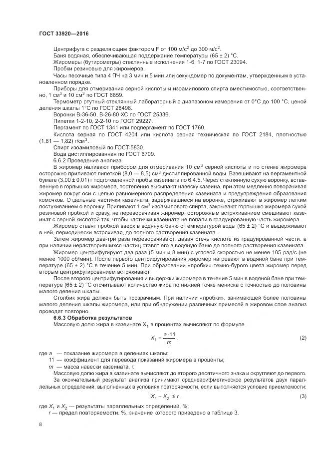 ГОСТ 33920-2016, страница 10