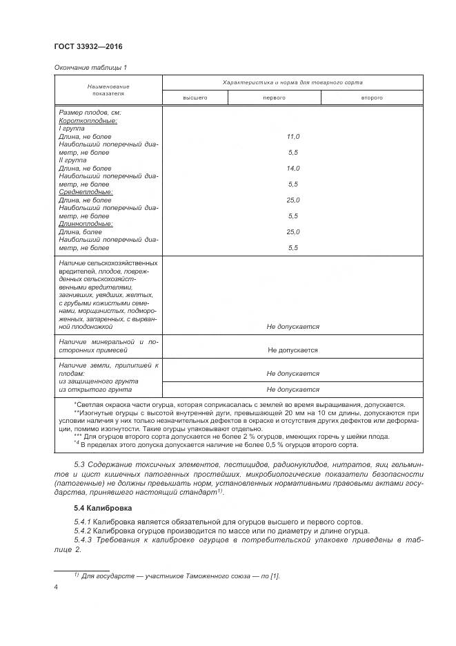 ГОСТ 33932-2016, страница 11