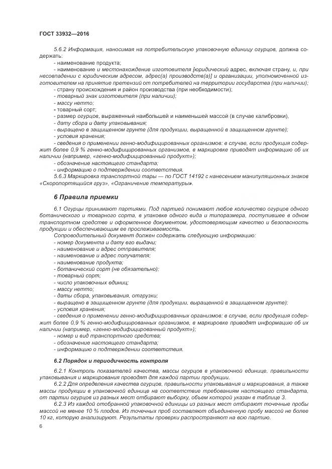 ГОСТ 33932-2016, страница 13