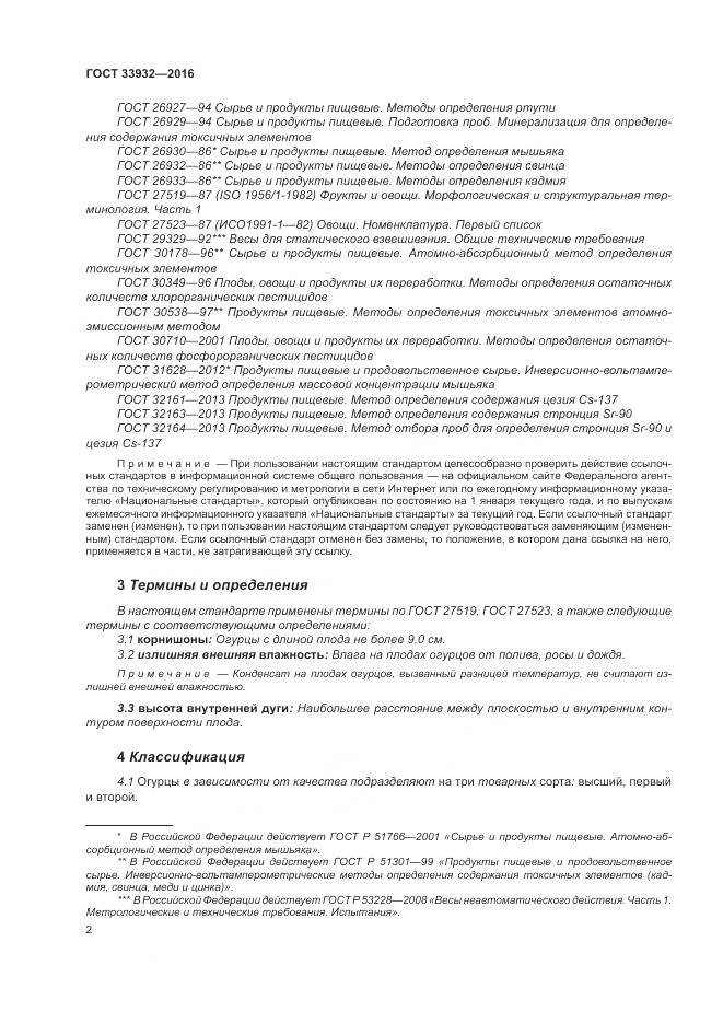 ГОСТ 33932-2016, страница 9