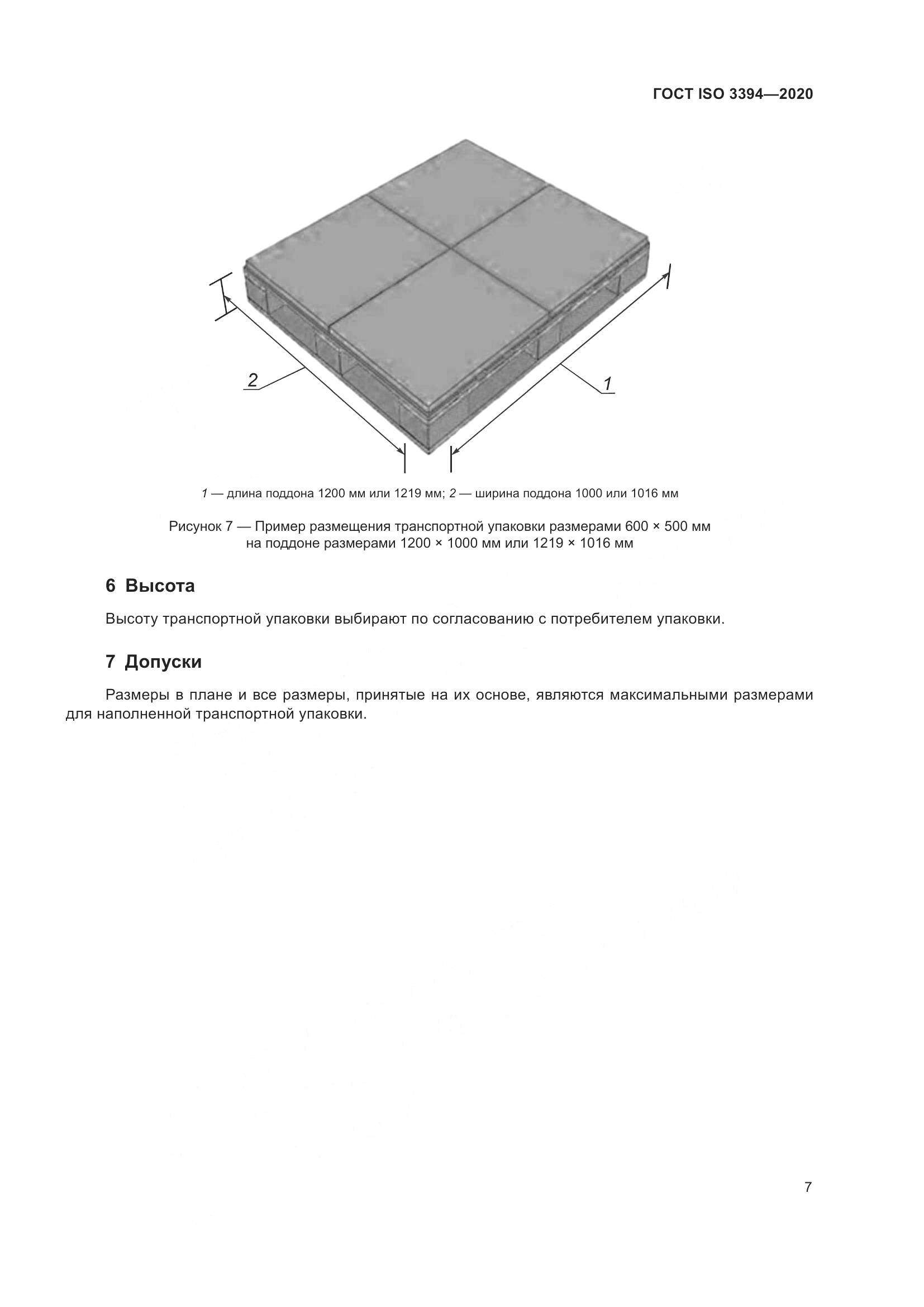 ГОСТ ISO  3394-2020, страница 12