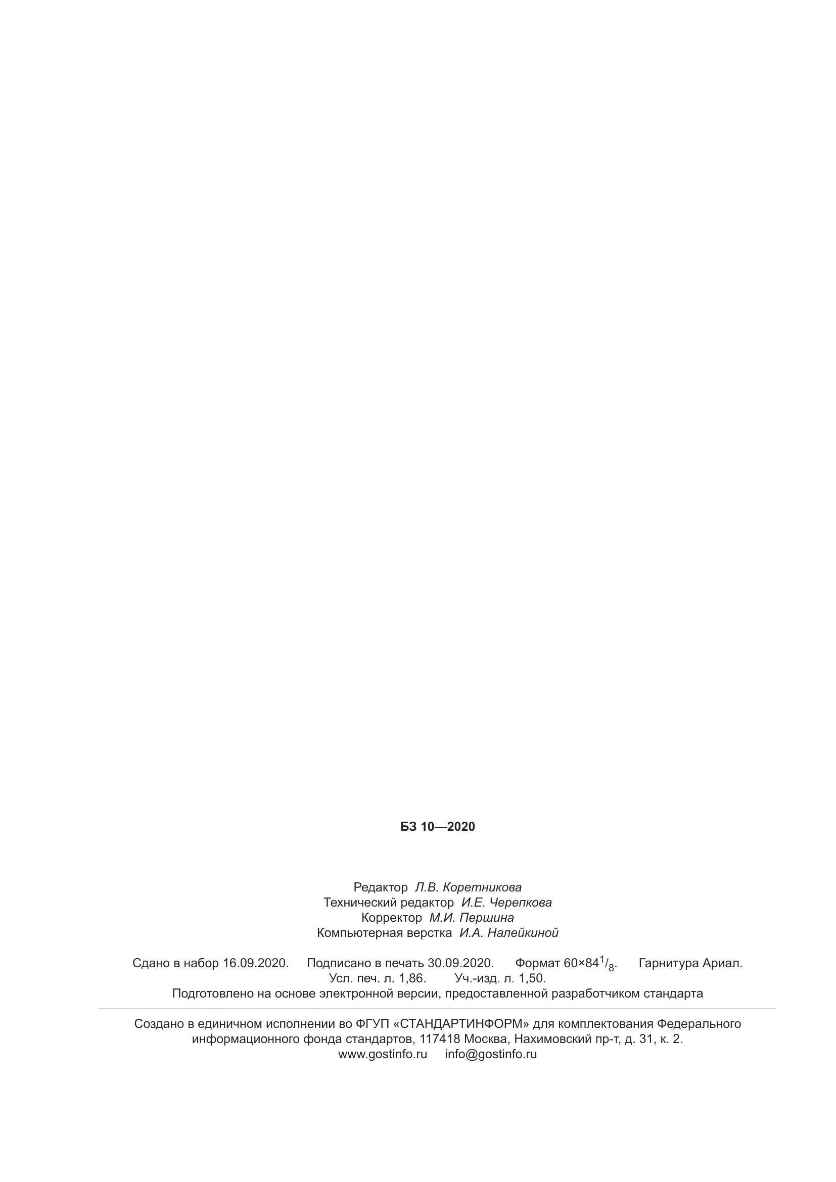 ГОСТ ISO  3394-2020, страница 17