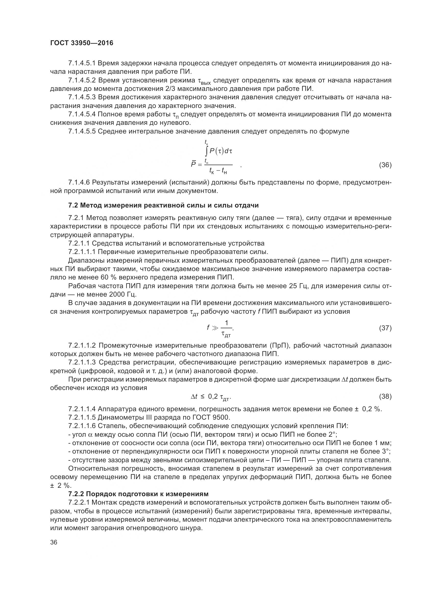 ГОСТ  33950-2016, страница 41