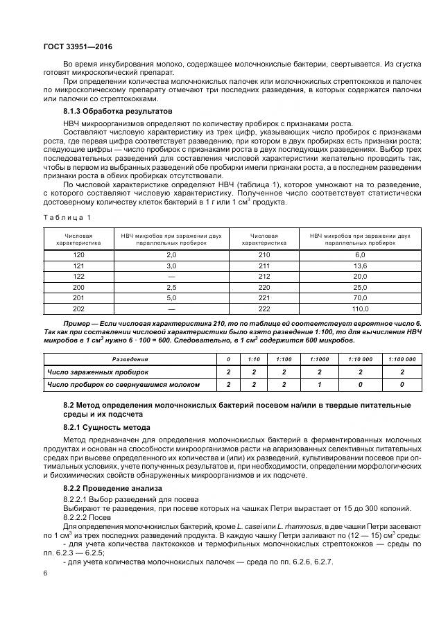 ГОСТ 33951-2016, страница 9