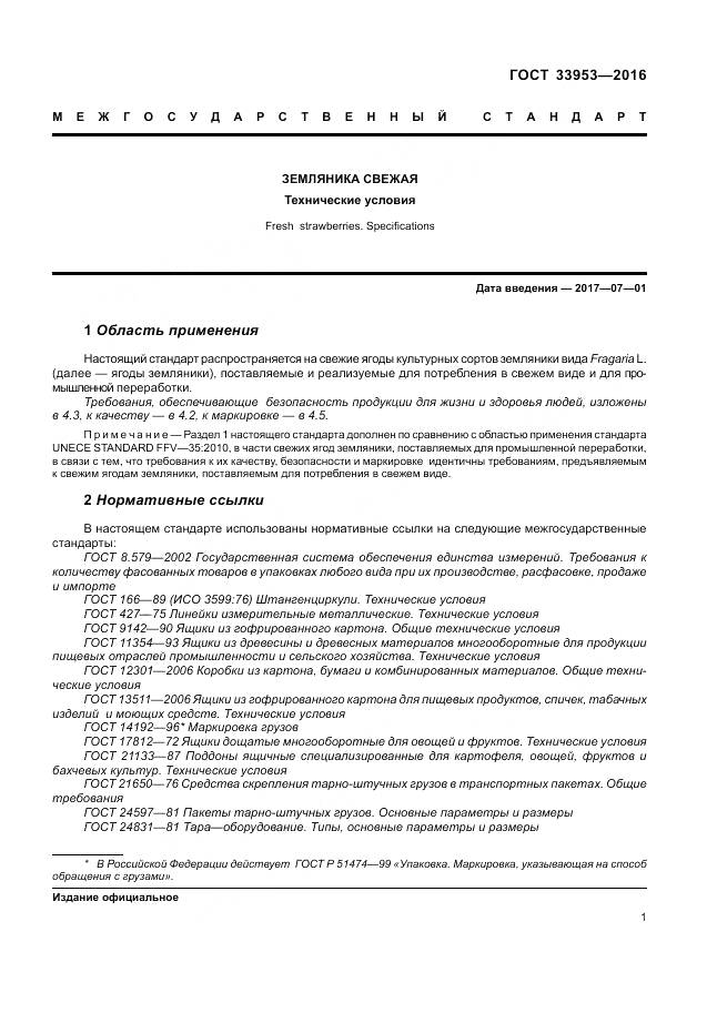 ГОСТ 33953-2016, страница 7