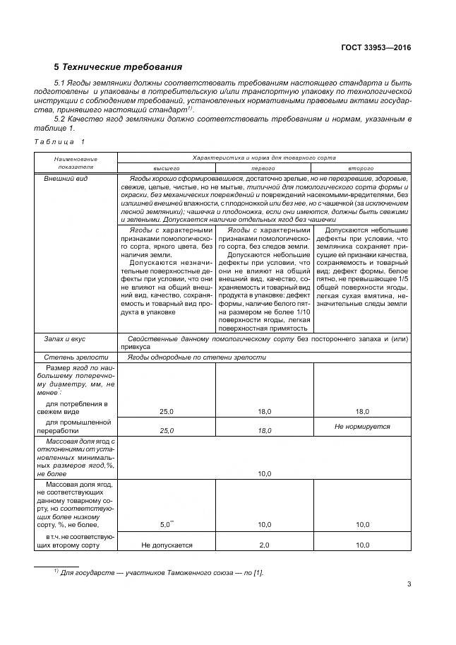 ГОСТ 33953-2016, страница 9