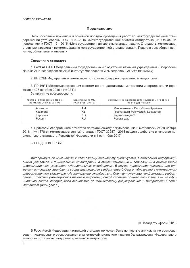 ГОСТ 33957-2016, страница 2