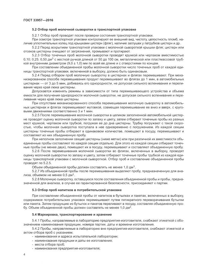 ГОСТ 33957-2016, страница 8