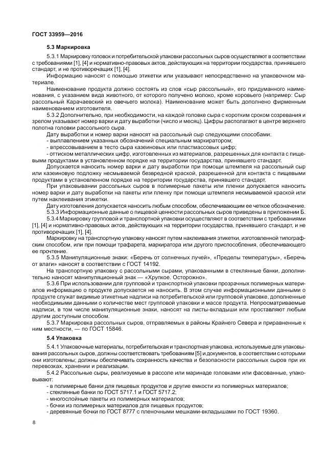 ГОСТ 33959-2016, страница 13