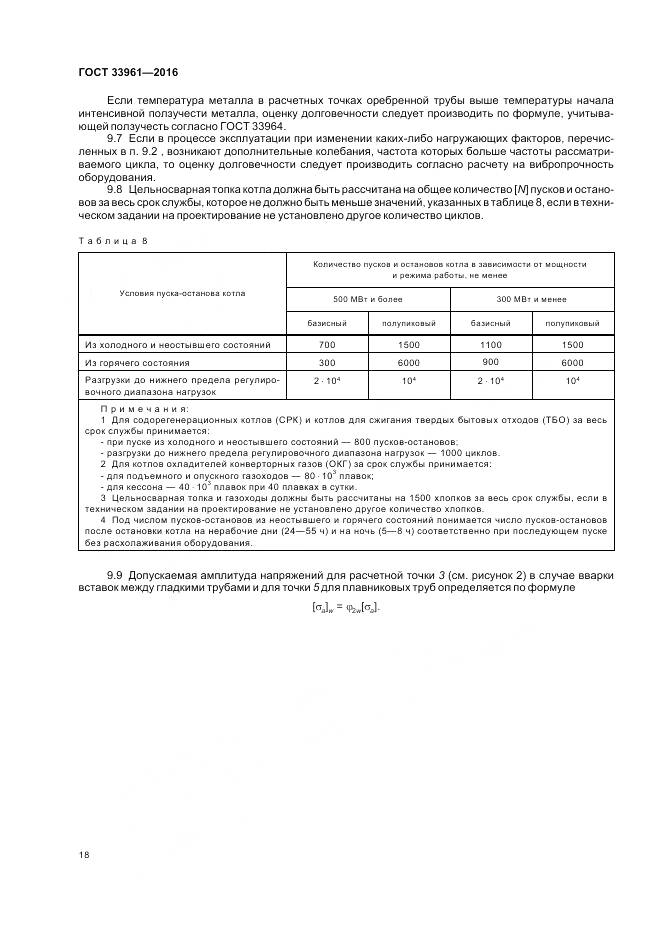 ГОСТ 33961-2016, страница 22