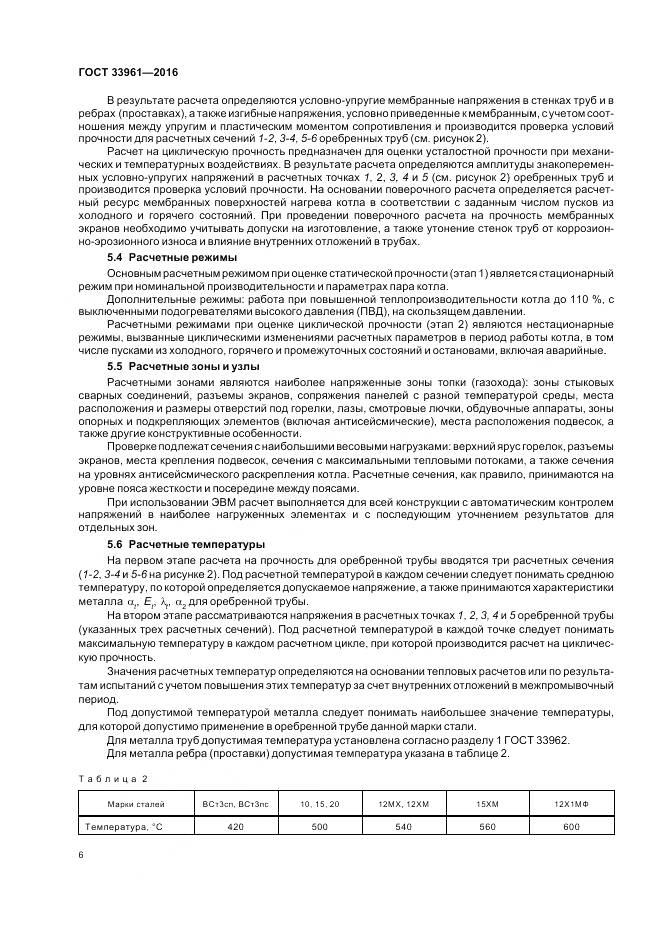 ГОСТ 33961-2016, страница 10