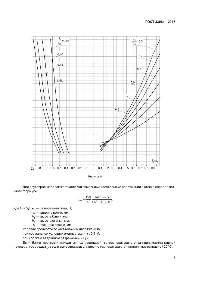 ГОСТ 33961-2016, страница 17