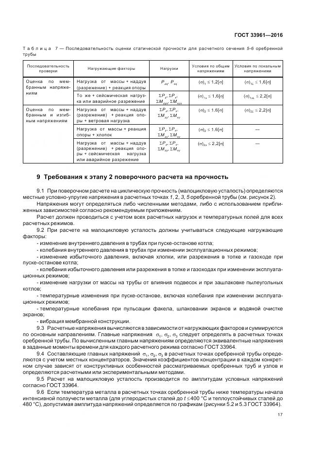 ГОСТ 33961-2016, страница 21