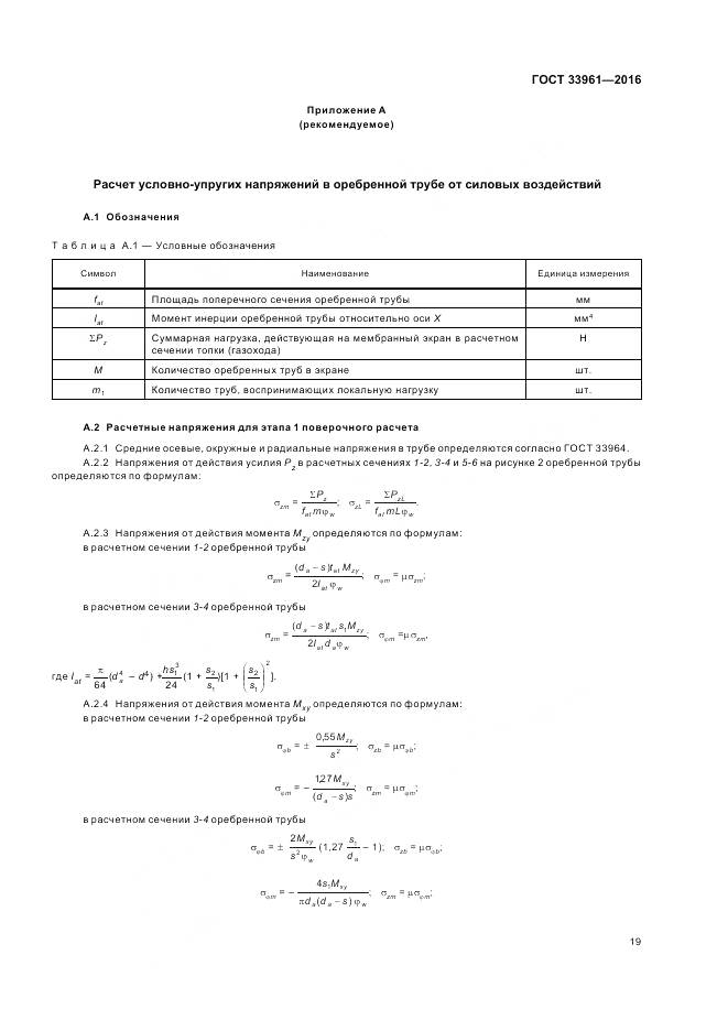 ГОСТ 33961-2016, страница 23