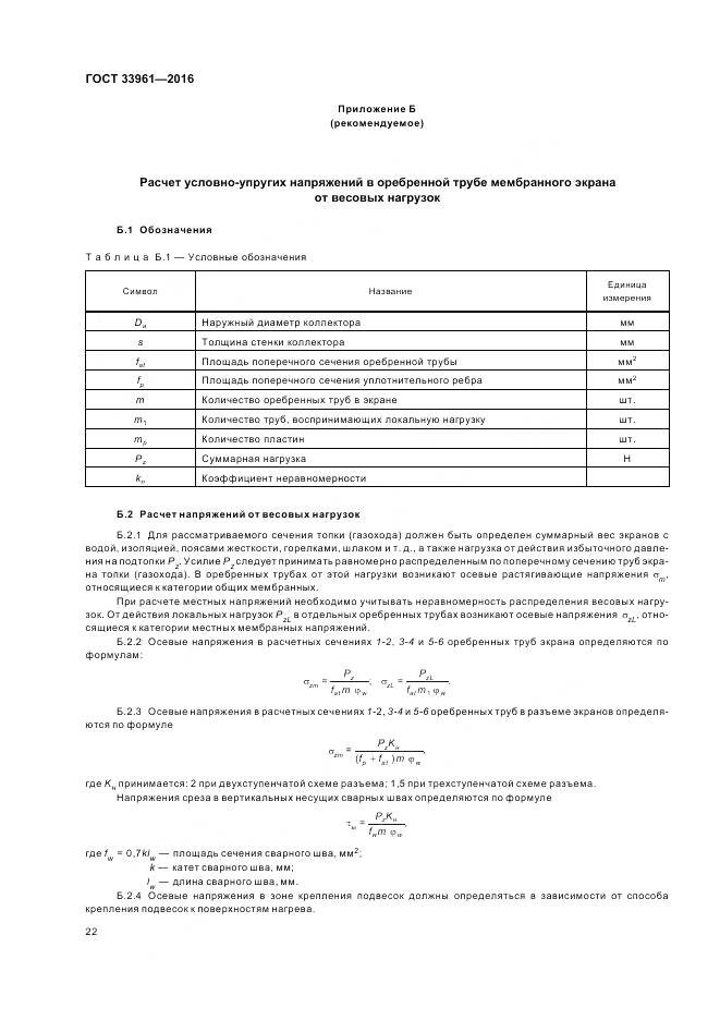 ГОСТ 33961-2016, страница 26